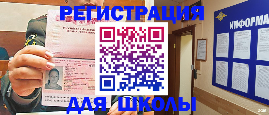 прописка для школы в Цивильске