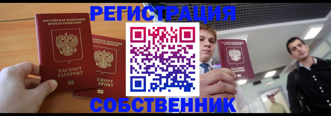 временная регистрация в Цивильске