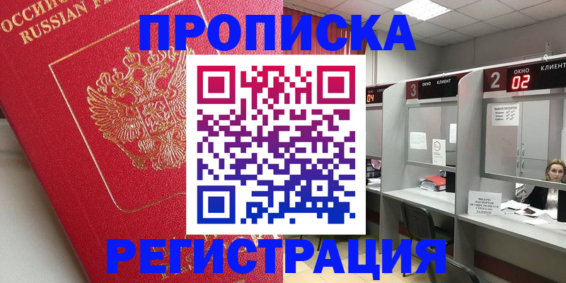 временная регистрация недорого в Цивильске